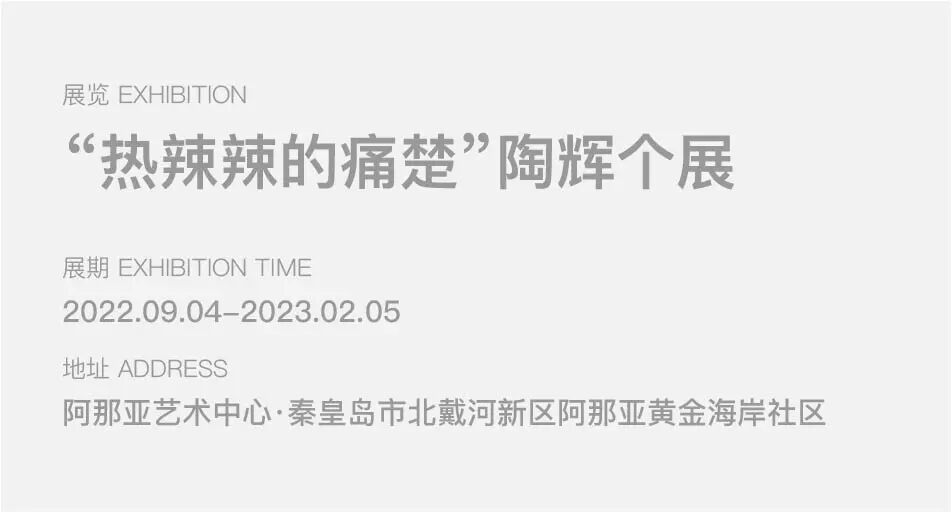 艺术家陶辉：用温柔的方式，与时代好好相处 图片 45