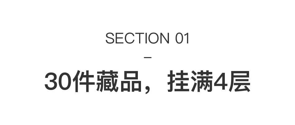 香港顶级藏家，30件珍品挂满4层海边别墅 图片 4