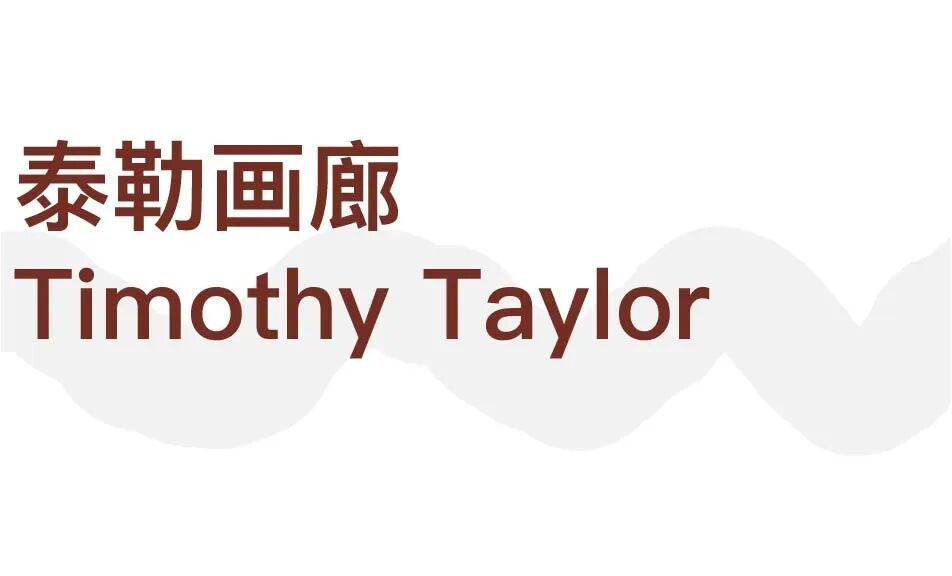 2022年，蓝筹画廊签约的17位年轻艺术家 图片 75