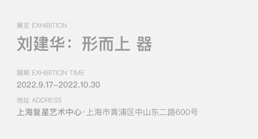 刘建华新展上海开幕：10组新作，讲述近3年心境 图片 56