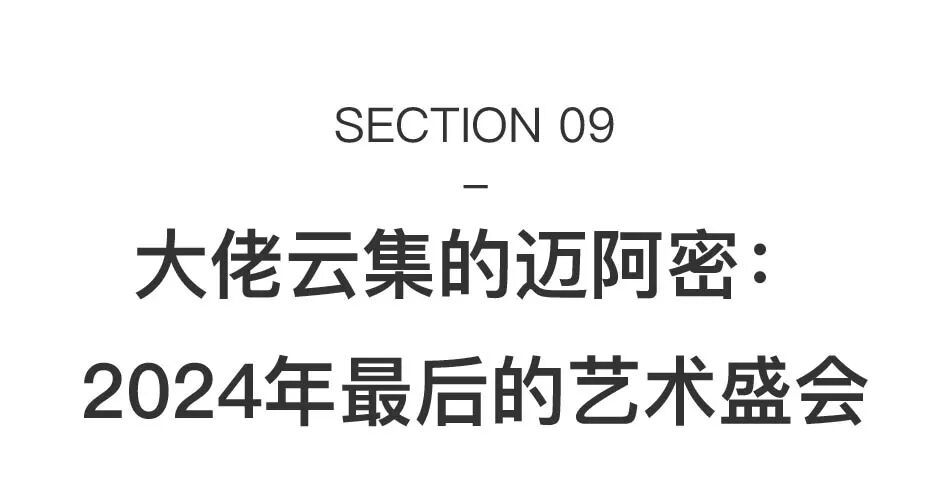 盘点2024年最重要的11场艺博会：画廊、机构如何逆风突围？ 图片 97