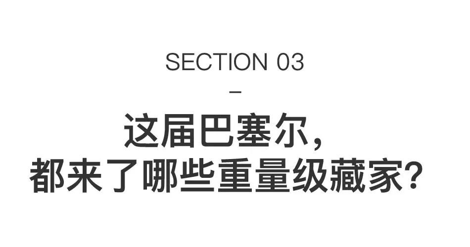 香港巴塞尔今天开幕：三年，重返亚洲艺术中心 图片 40