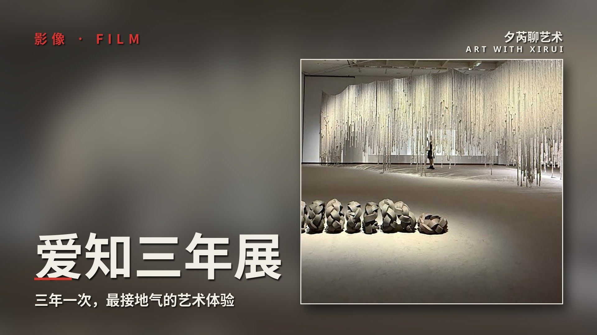 三年一次！亚洲顶级盛事回归，带来最接地气的艺术体验
