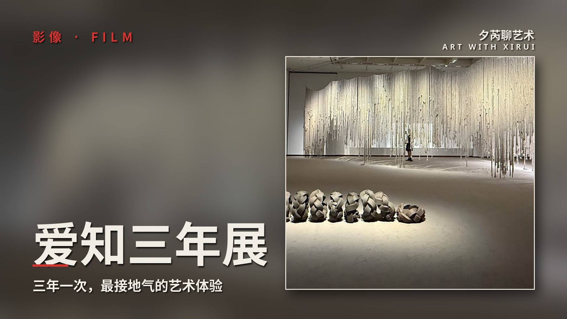 三年一次!亚洲顶级盛事回归,带来最接地气的艺术体验