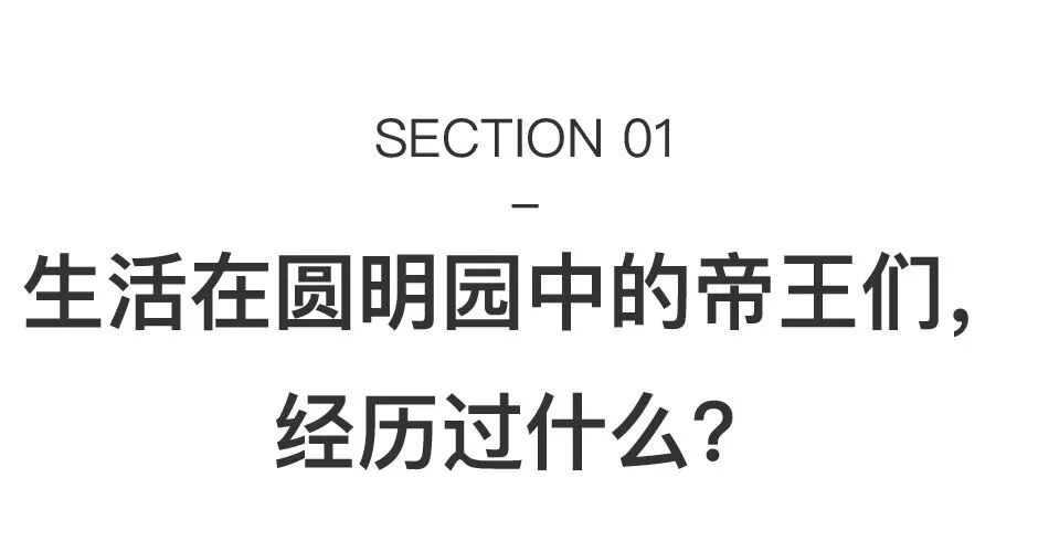 104件重磅展品，重现你没见过的圆明园之美 图片 4