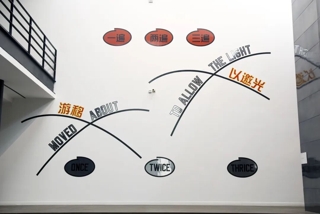他把文字“玩”到极致，去世后国内首次个展在北京开幕 图片 4