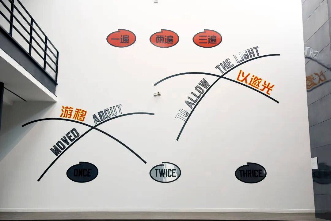 他把文字“玩”到极致,去世后国内首次个展在北京开幕 图片 4