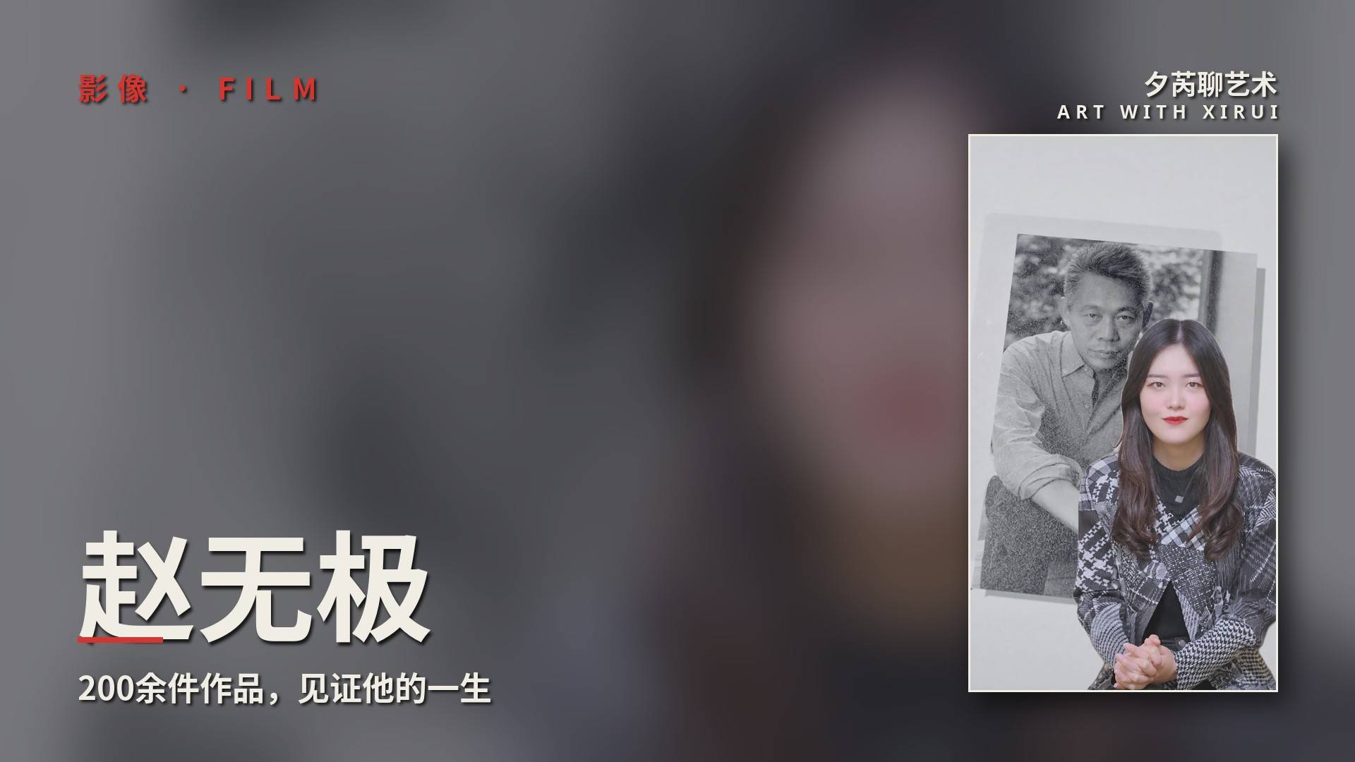 筹备5年,200余件作品,见证赵无极的一生