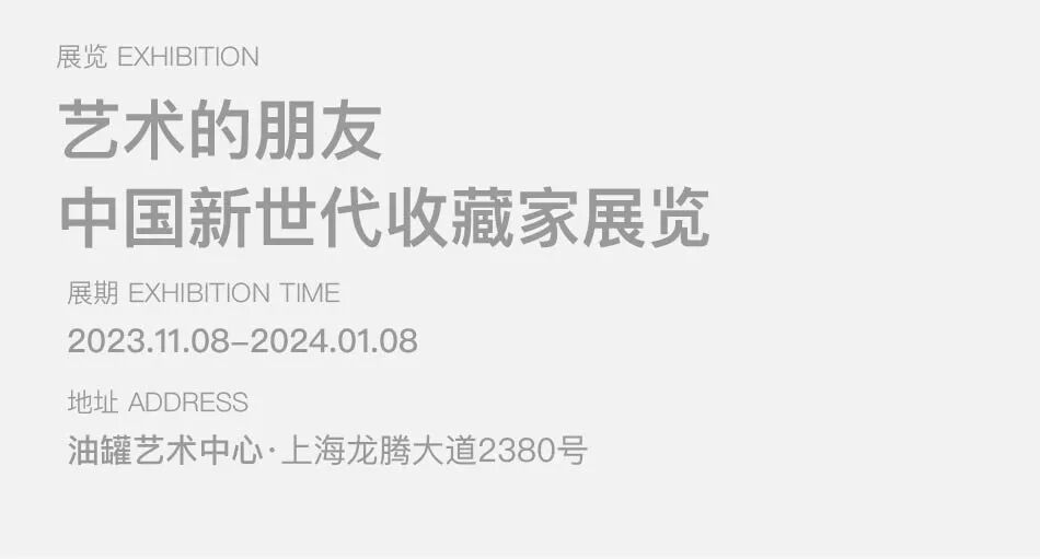 56位藏家集聚上海，展现最全面的中国收藏新风向 图片 70