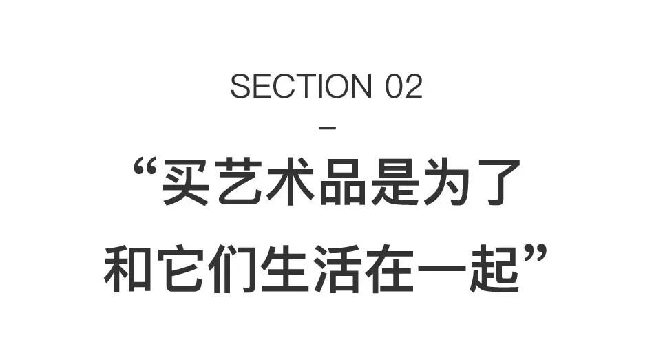 她和艺术品一起生活19年：放在仓库里的藏品，是没有意义的 图片 18