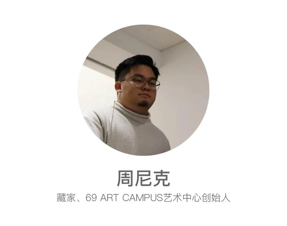 他邀请30位中国当代艺术的重要藏家，办了场重磅新展 图片 65