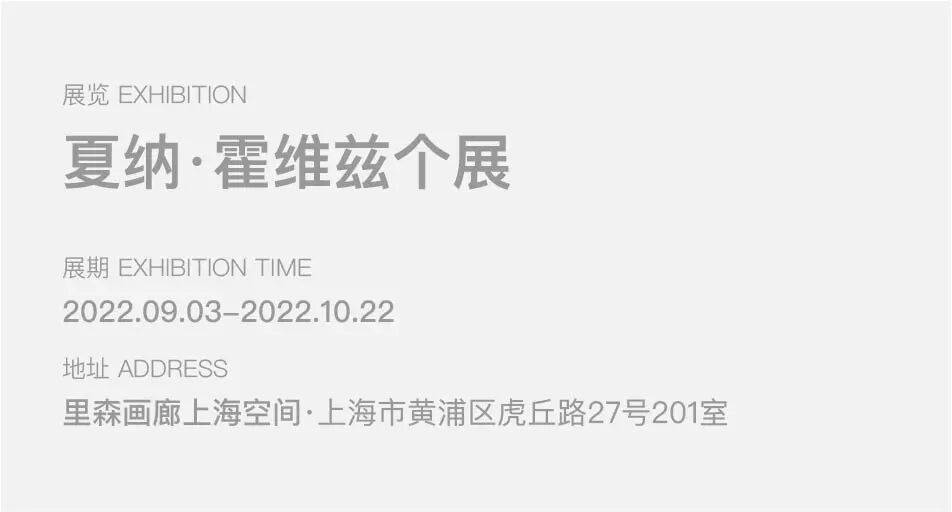 夏纳·霍维兹中国首展:一生在规则和限制中创新,晚年终获认可 图片 35