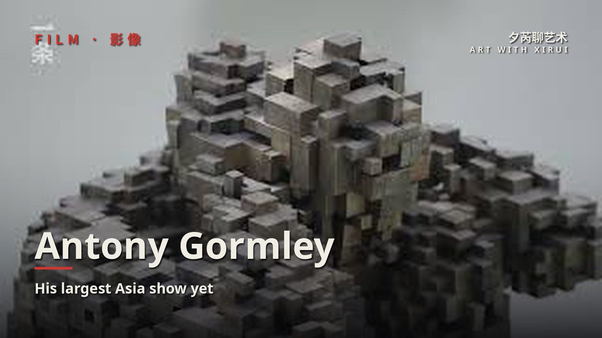 Antony Gormley's Qingdao Exhibition: The Most Comprehensive, Most Ambitious Presentation of His Work in Asia