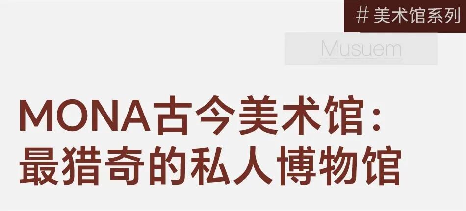 最神秘的私人博物馆：2000多件禁忌藏品，只能乘船到达 图片 2