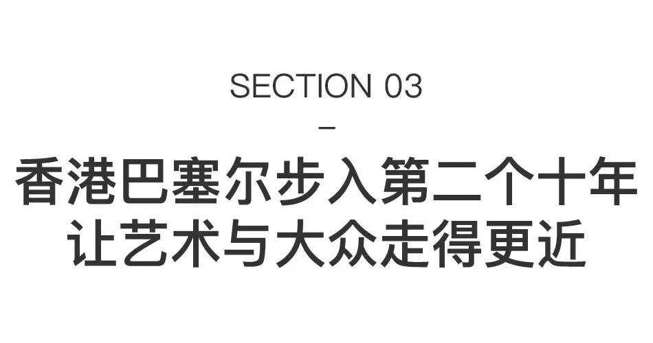 香港巴塞尔首日现场直击：尖货云集，但藏家出手更理性了 图片 51
