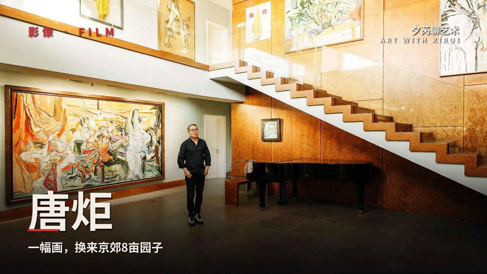 他曾用一幅畫換來京郊8畝園子，如今擺滿50件頂級藏品 Collector Tang Ju Trading one painting for a villa with a 5,000-m2 yard