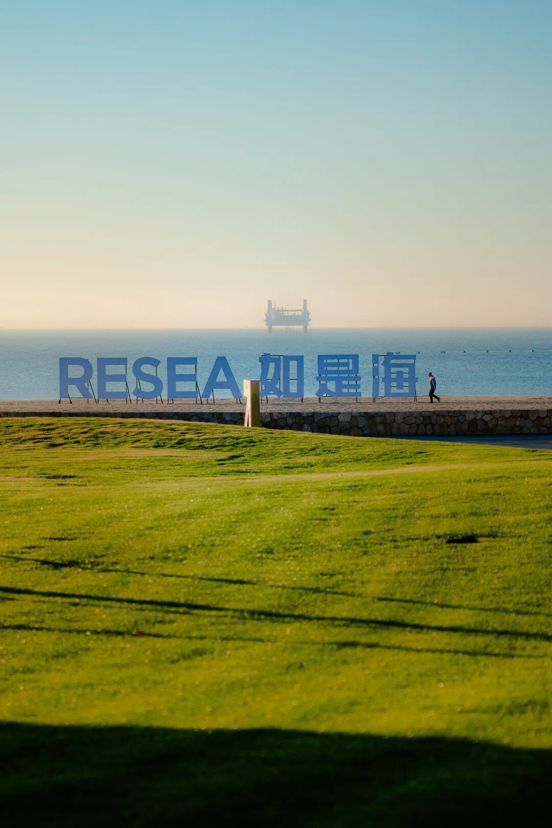 如是海度假村