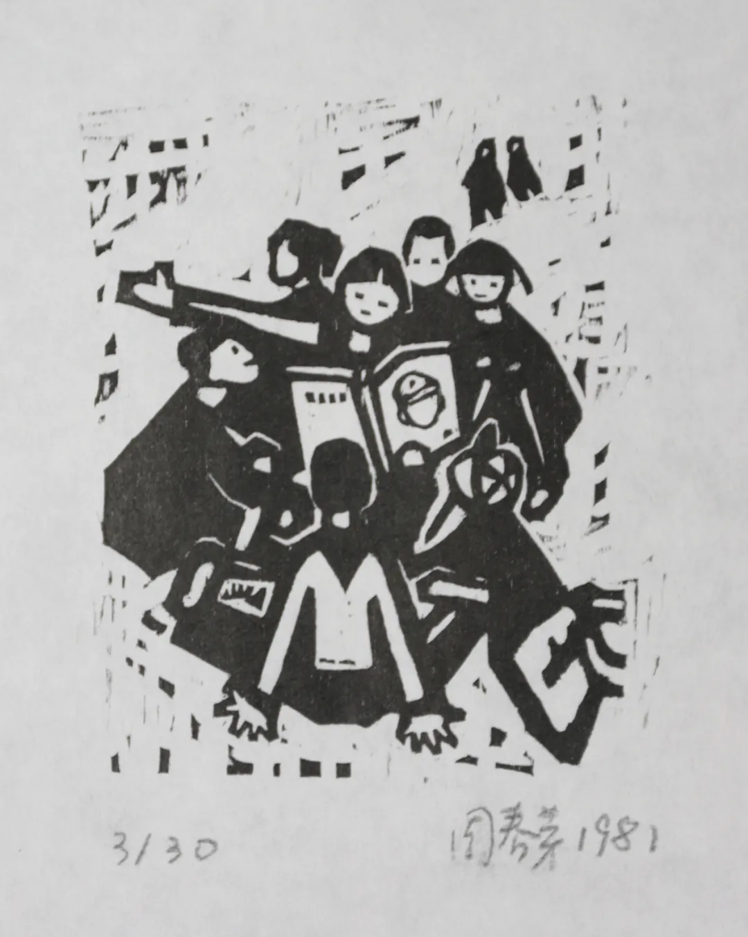周春芽，《人生的一半》，1980