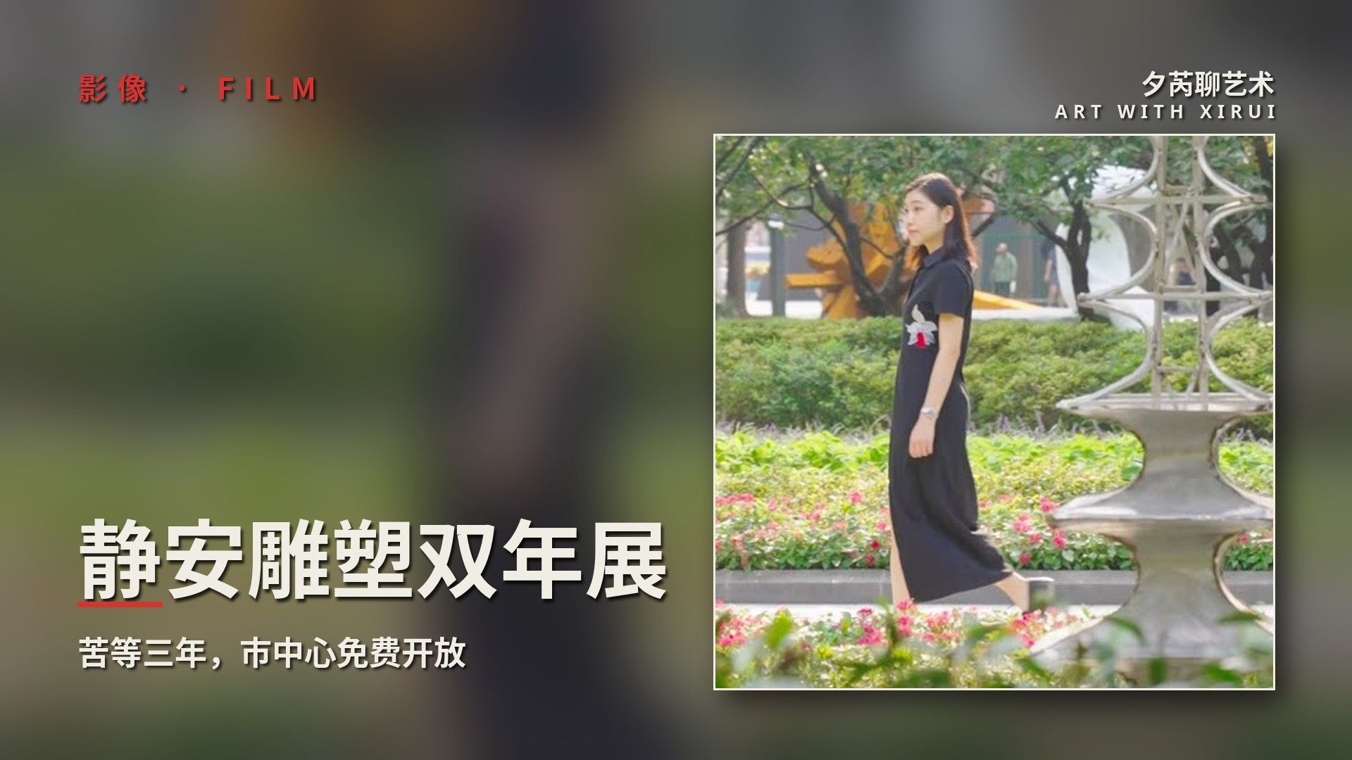 苦等三年，这场开在上海市中心的国际大展，免费开放！