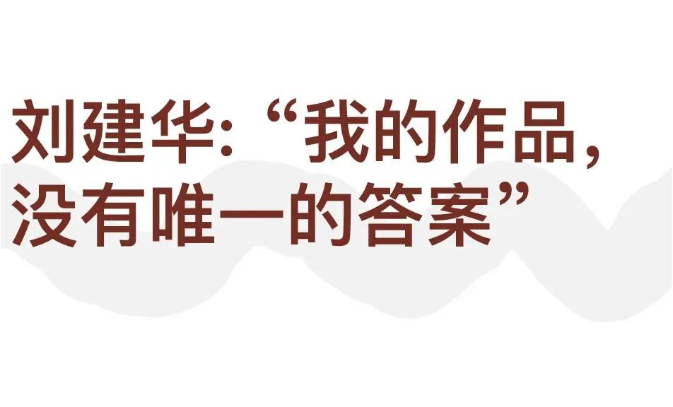 刘建华新展上海开幕：10组新作，讲述近3年心境 图片 3