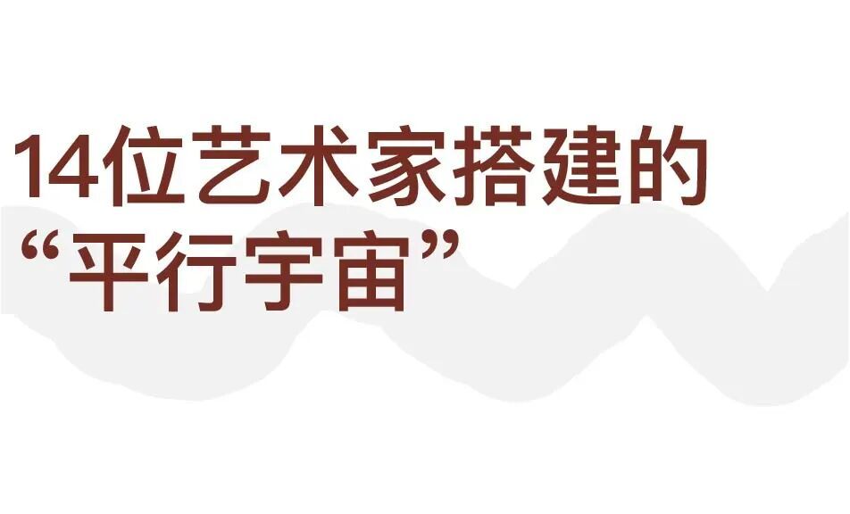 迄今为止，中国90后艺术家最全面的一次亮相 图片 3