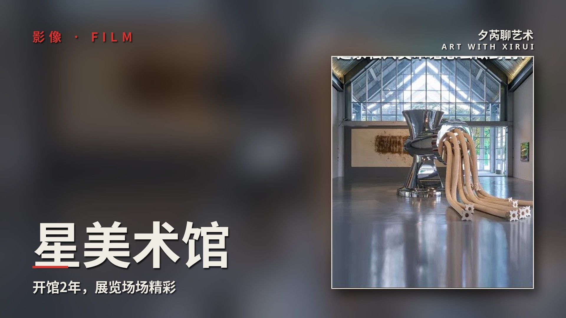 开馆2年，展览场场精彩，这家私人美术馆怎么做到的？