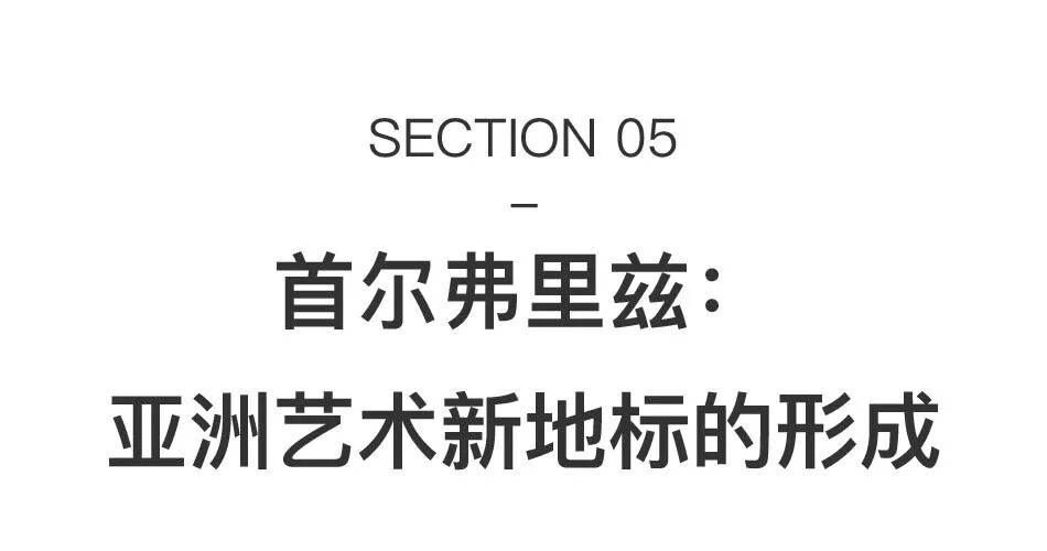 盘点2024年最重要的11场艺博会:画廊、机构如何逆风突围? 图片 43