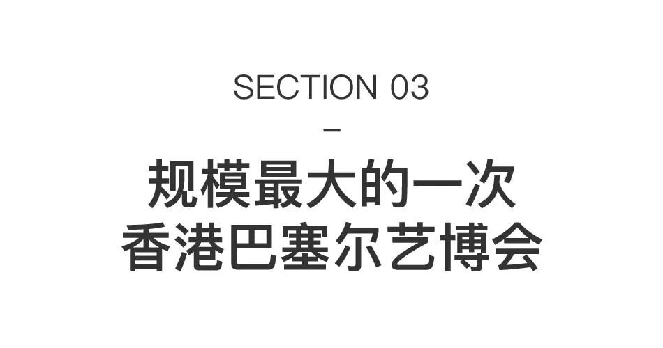 时隔3年，重返香港艺术圈 图片 66