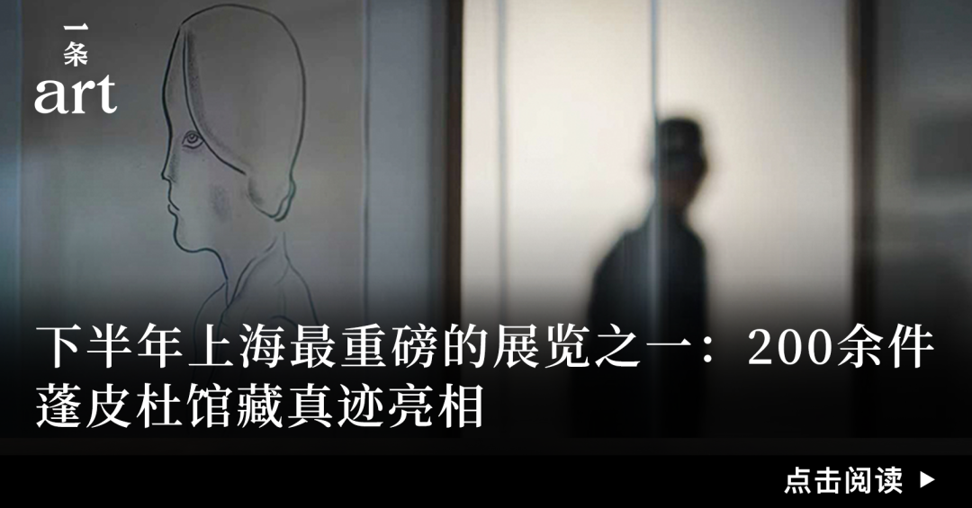 下半年上海最重磅的展览之一：200余件蓬皮杜馆藏真迹亮相 图片 38