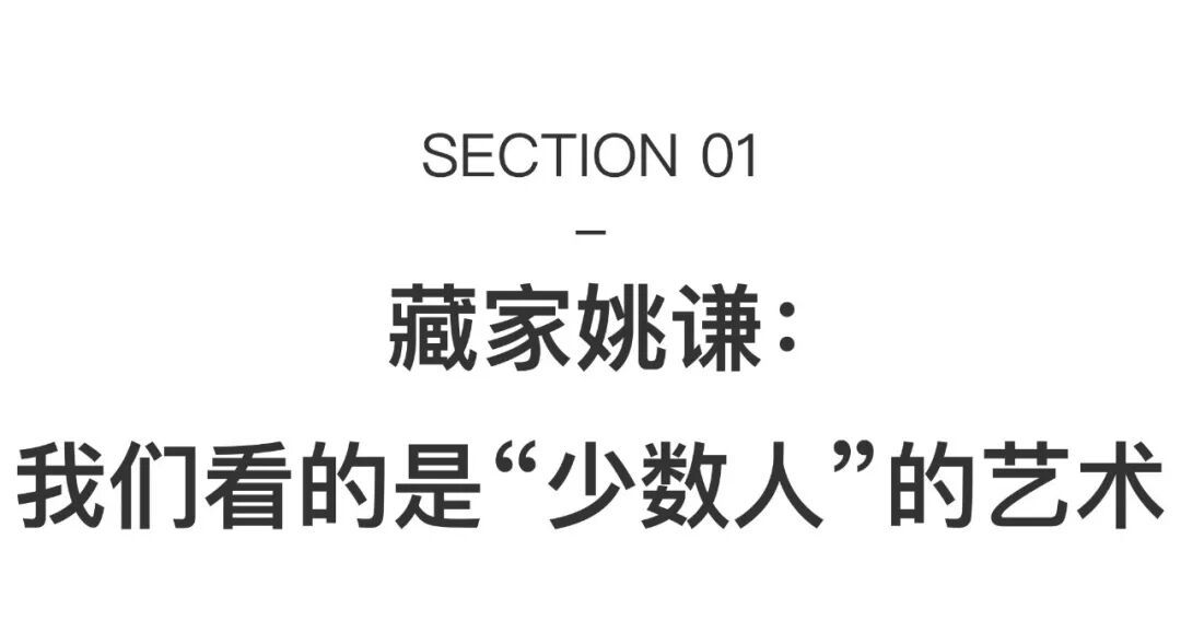 3位藏家谈威双：我们看的是“少数人”的艺术 图片 4