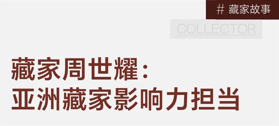 香港顶级藏家，30件珍品挂满4层海边别墅 图片 2