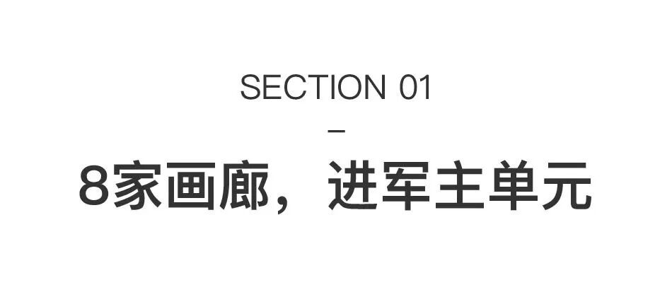 2025第一个艺术盛会：23家画廊首秀，亮点抢先看 图片 3