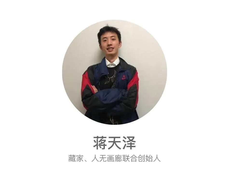 他邀请30位中国当代艺术的重要藏家，办了场重磅新展 图片 48