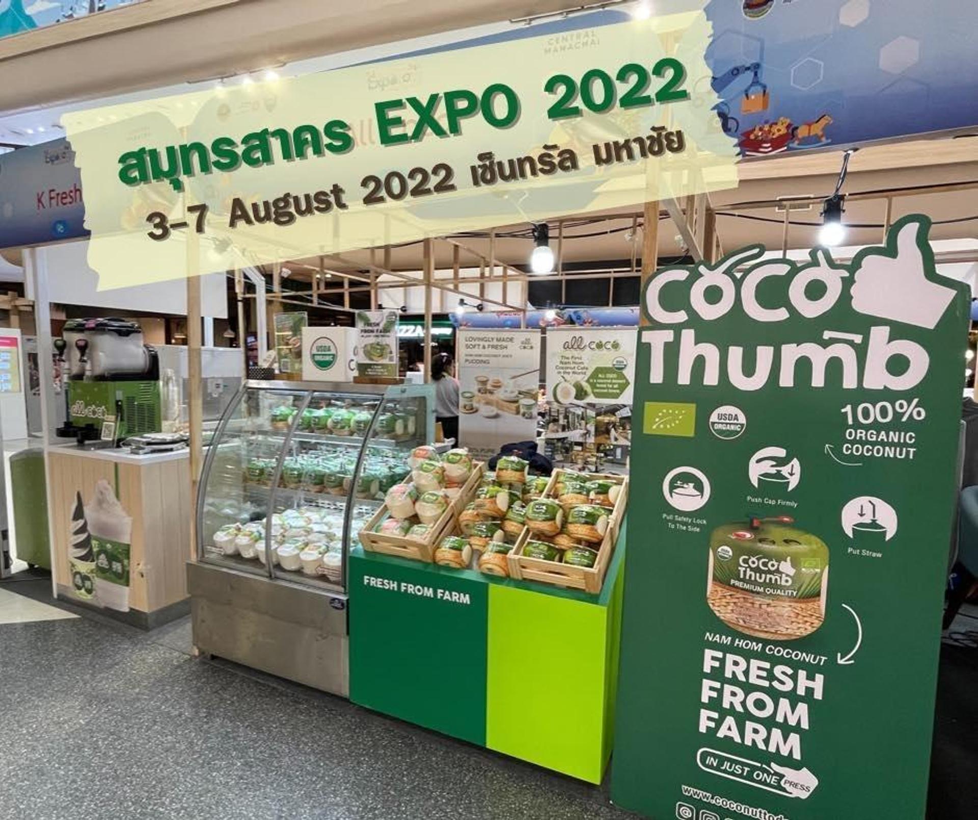  Samut Sakhon Expo 2022