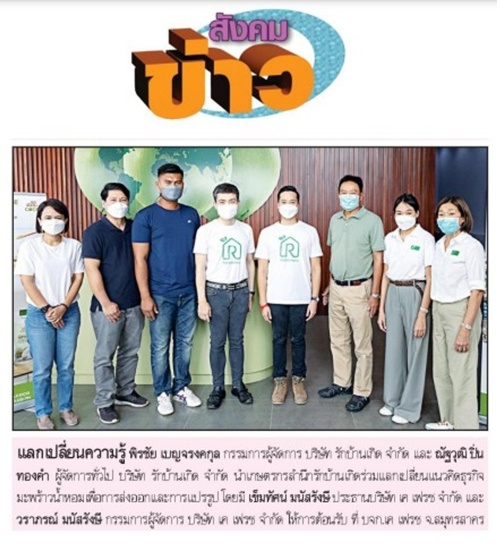 Ruk Ban Kerd Visited K Fresh Factory