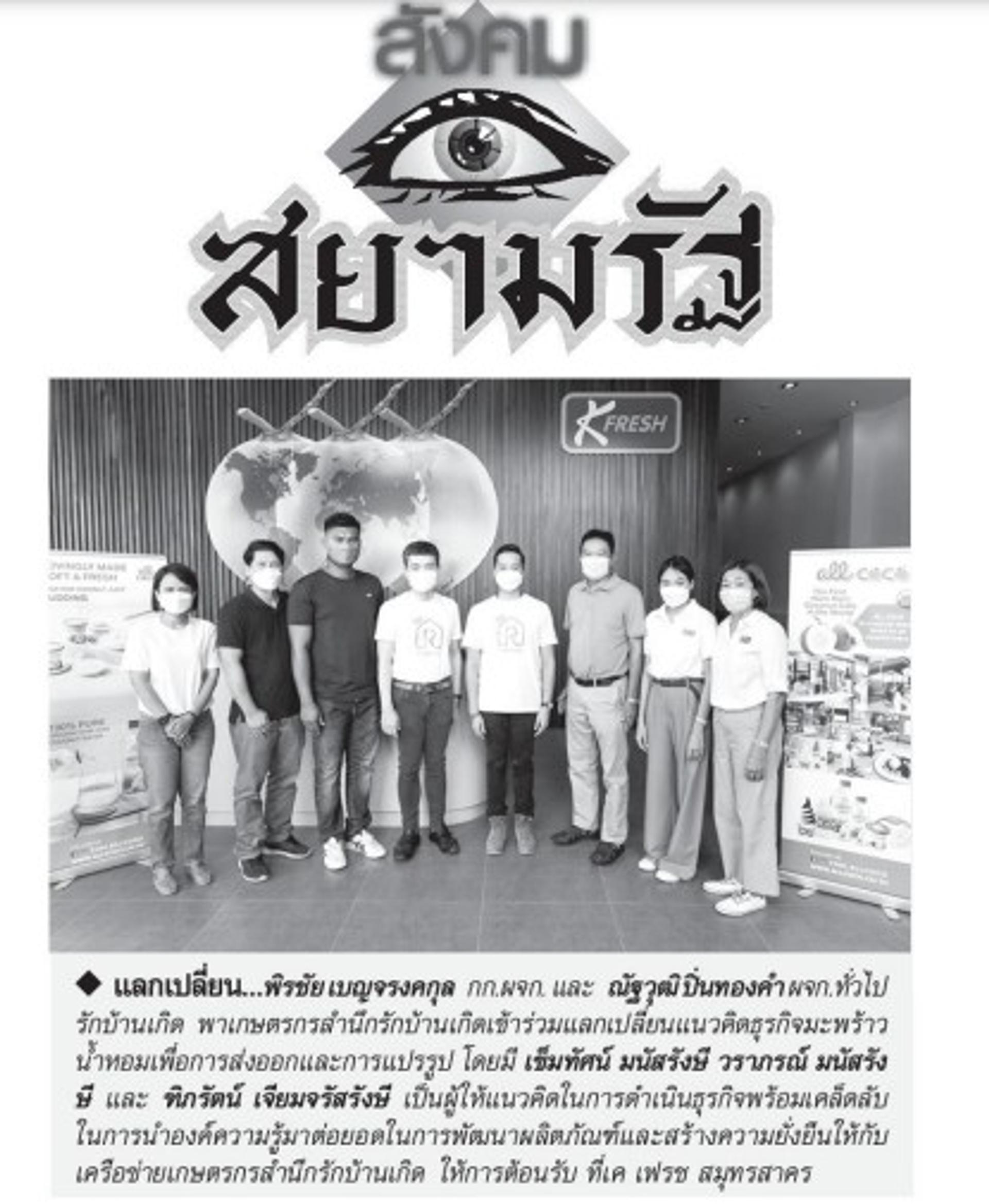 Ruk Ban Kerd Visited K Fresh Factory