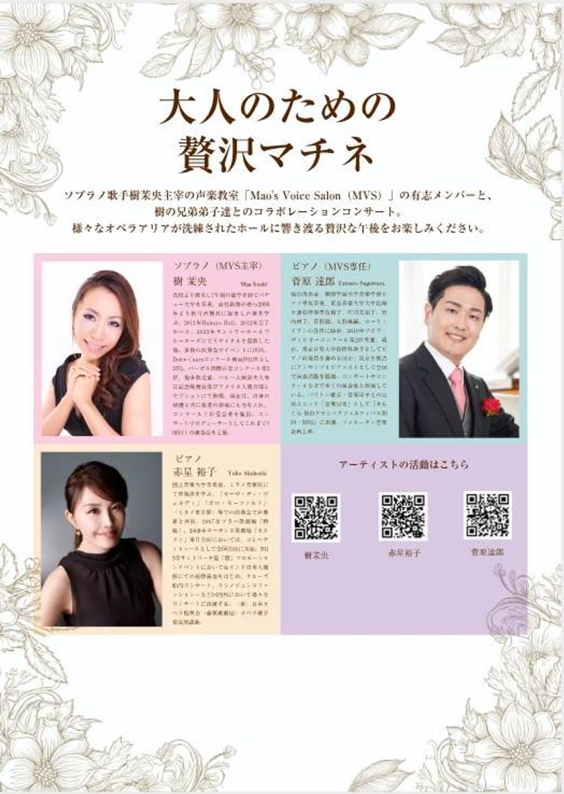 大人のための贅沢マチネ 2