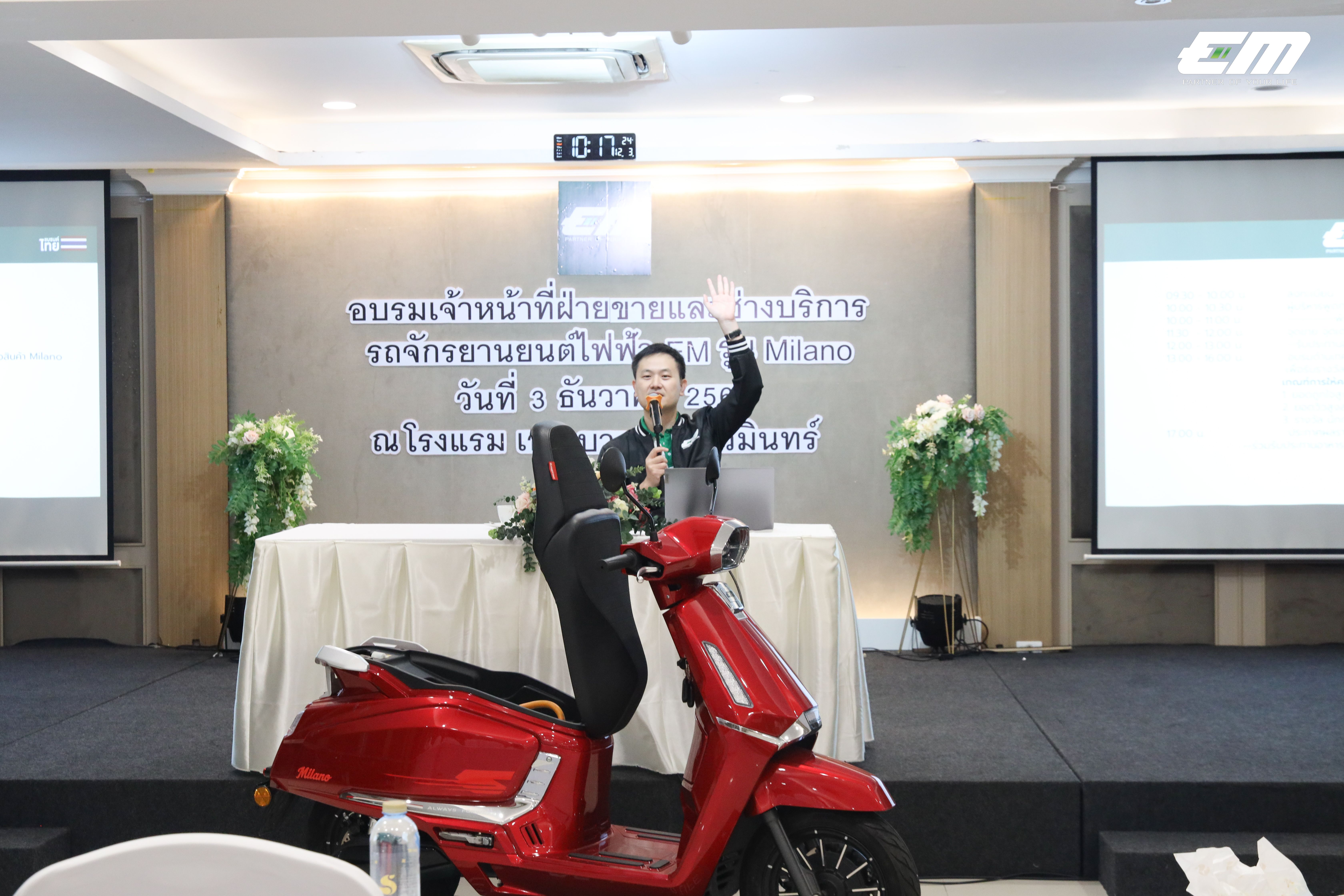 EM Motor จัดอบรมเพิ่มทักษะช่าง เตรียมความพร้อมก่อนเปิดสายการผลิตรุ่น “Milano”