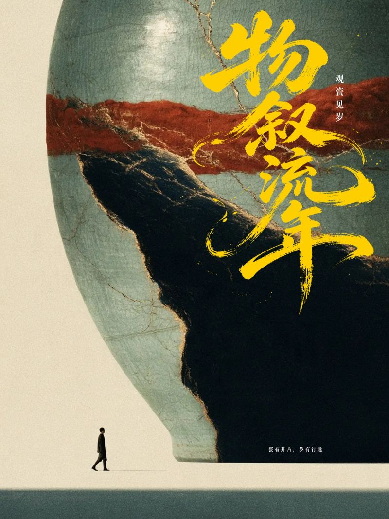 Giant celadon vase with crackle glaze and a red horizontal band, small figure walking below, red brush calligraphy.