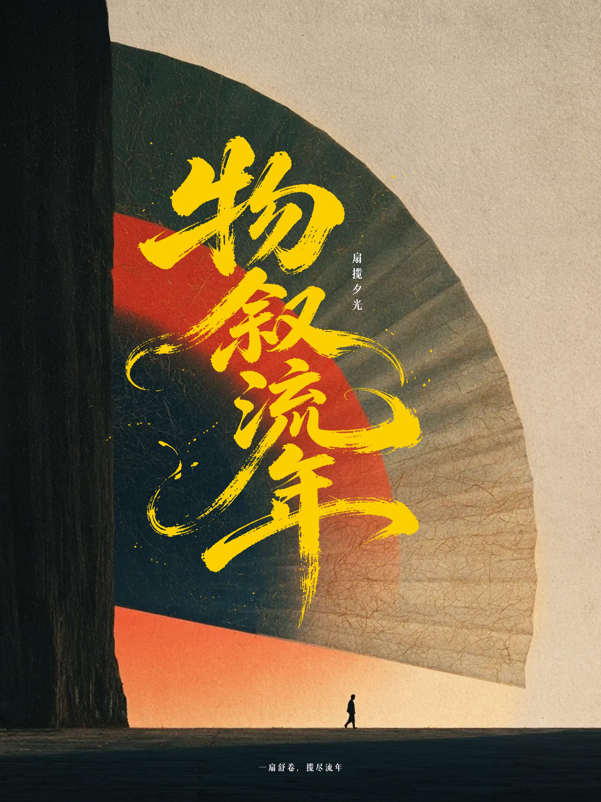 Poster from series Objects Narrate the Passage of Years, giant folding fan with sunset background, lone walker, giant oriental aesthetic poster