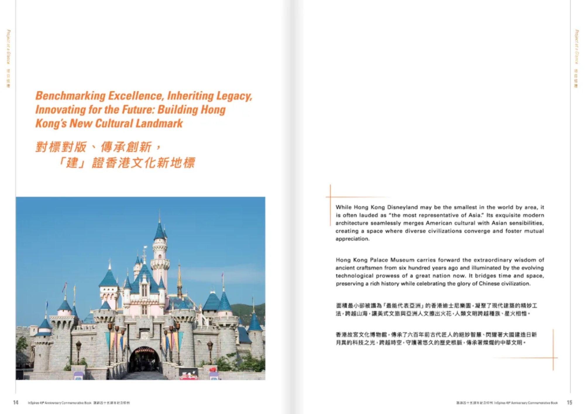 A China State Construction anniversary-book spread pairs a Hong Kong Disneyland photograph with English and Traditional Chinese text.