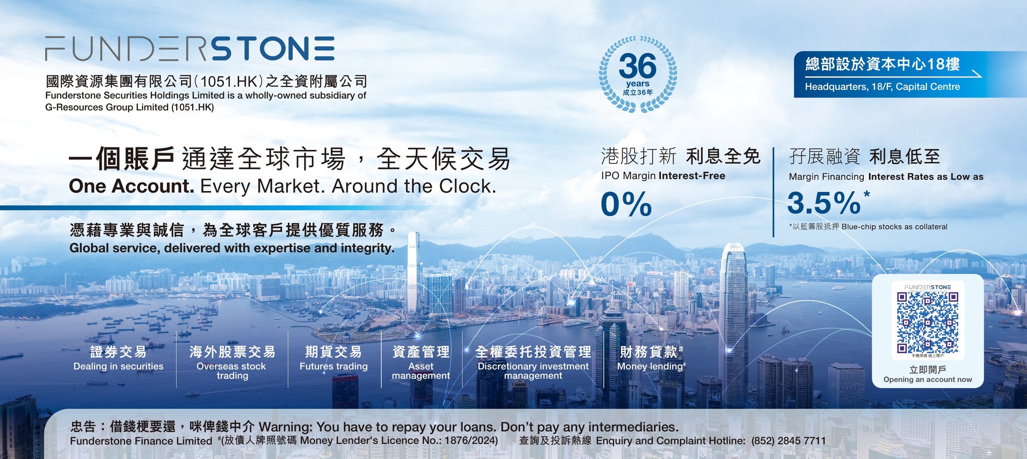 Funderstone bilingual lightbox artwork with a blue Hong Kong skyline, financial services and an account-opening QR code.
