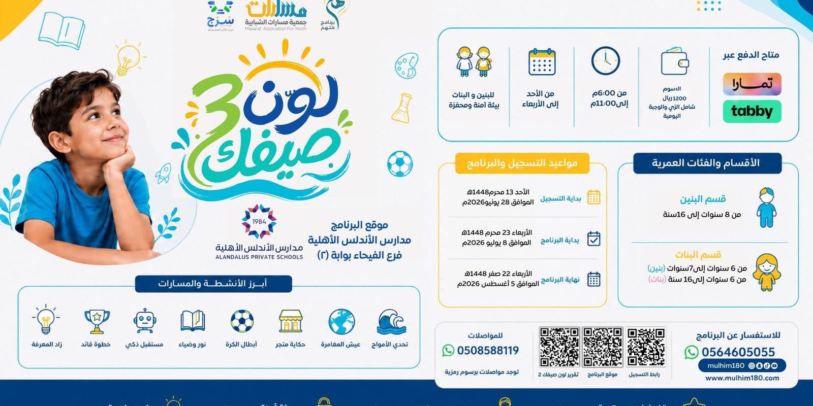 لون صيفك