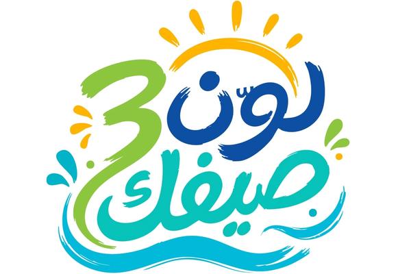 لون صيفك