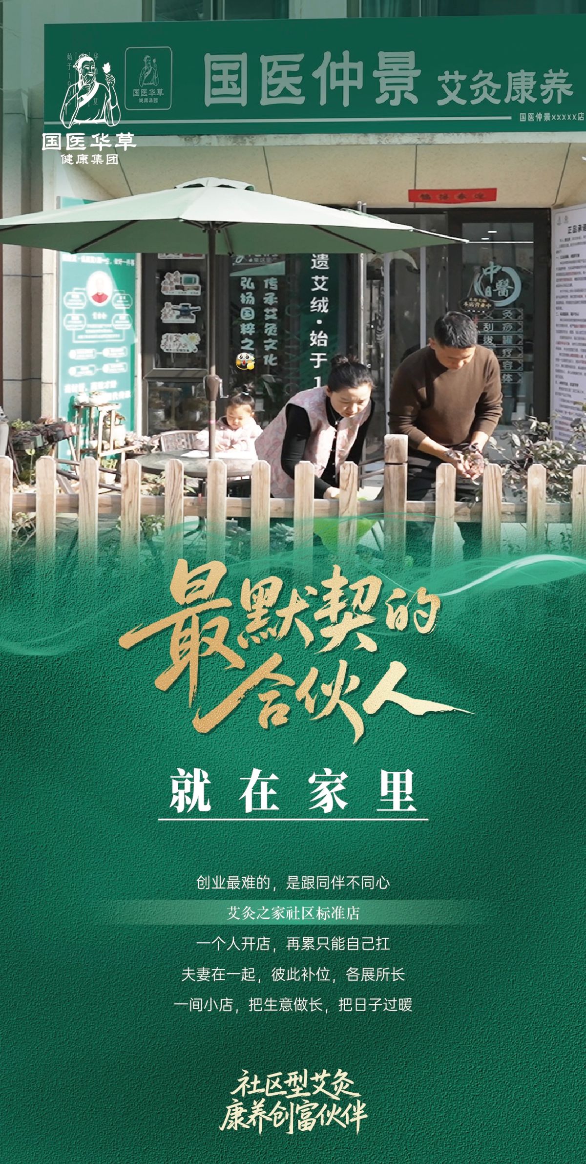 国医仲景艾灸馆加盟开店创业做什么生意好