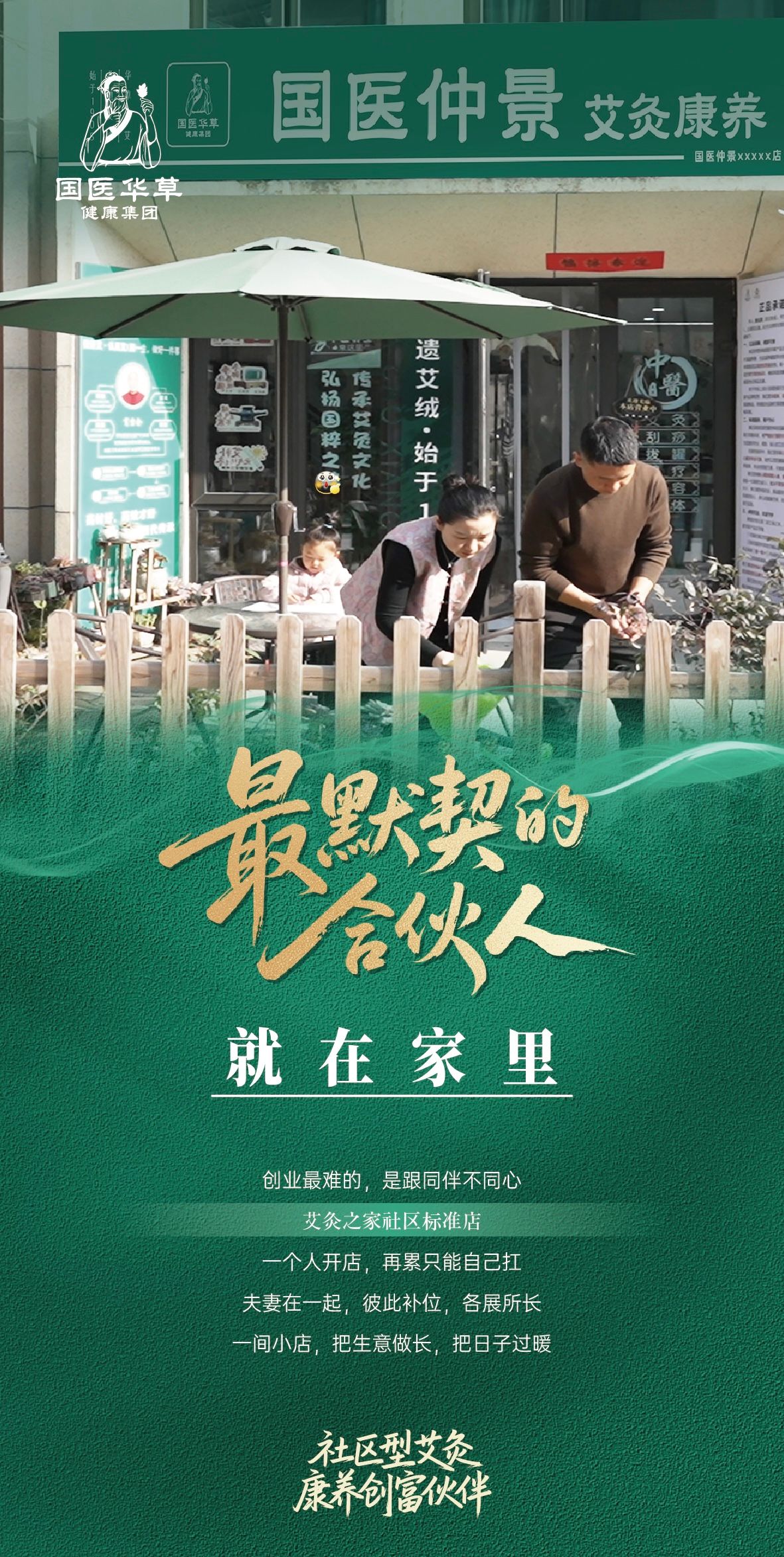 国医仲景艾灸馆加盟开店创业做什么生意好