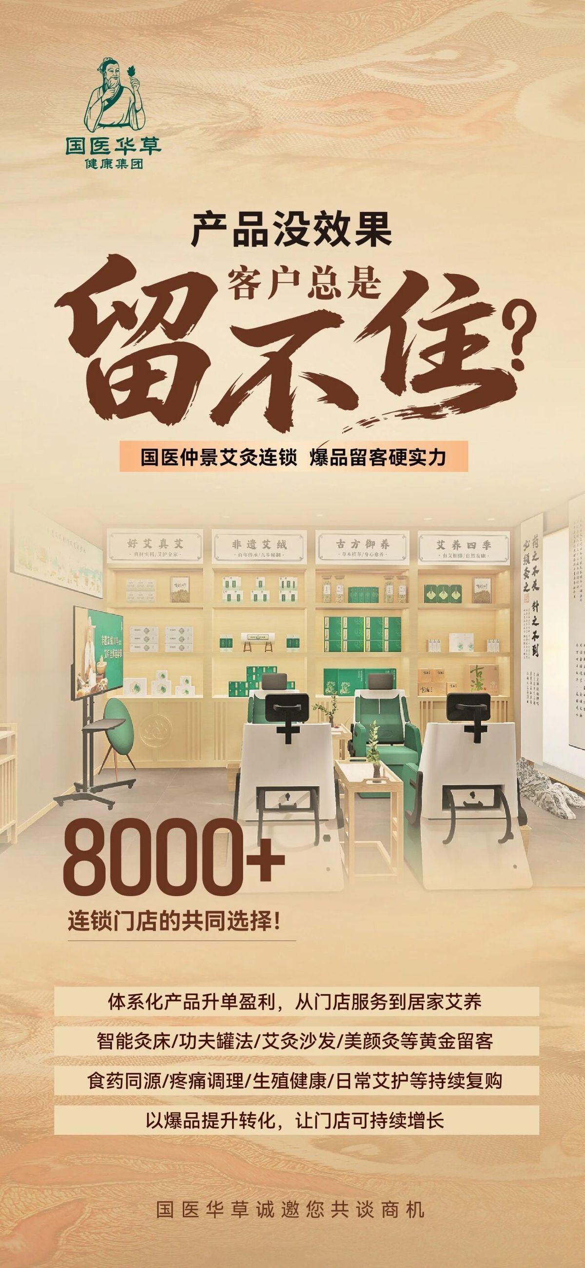国医仲景艾灸馆加盟