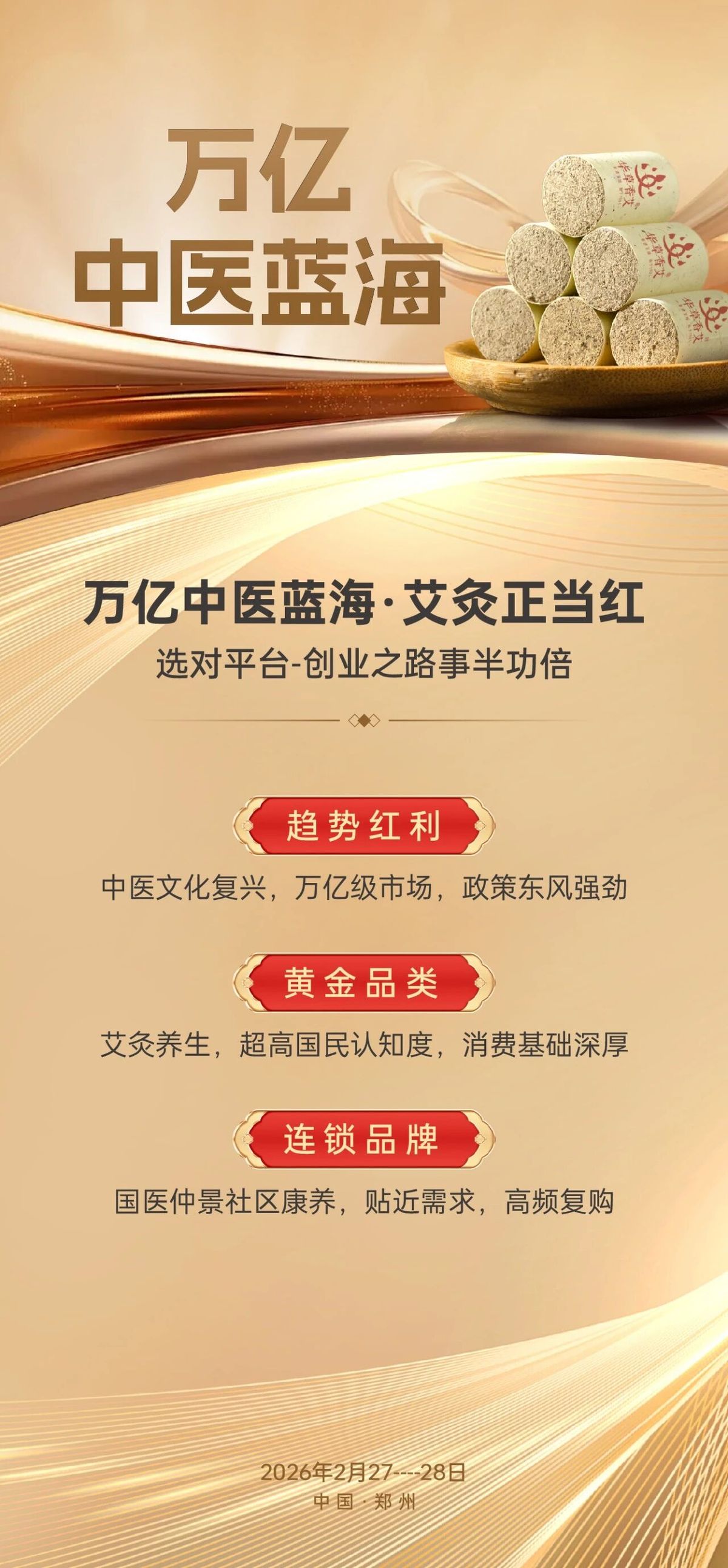 国医仲景艾灸馆加盟