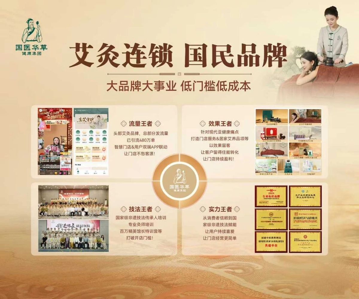 国医仲景艾灸馆加盟