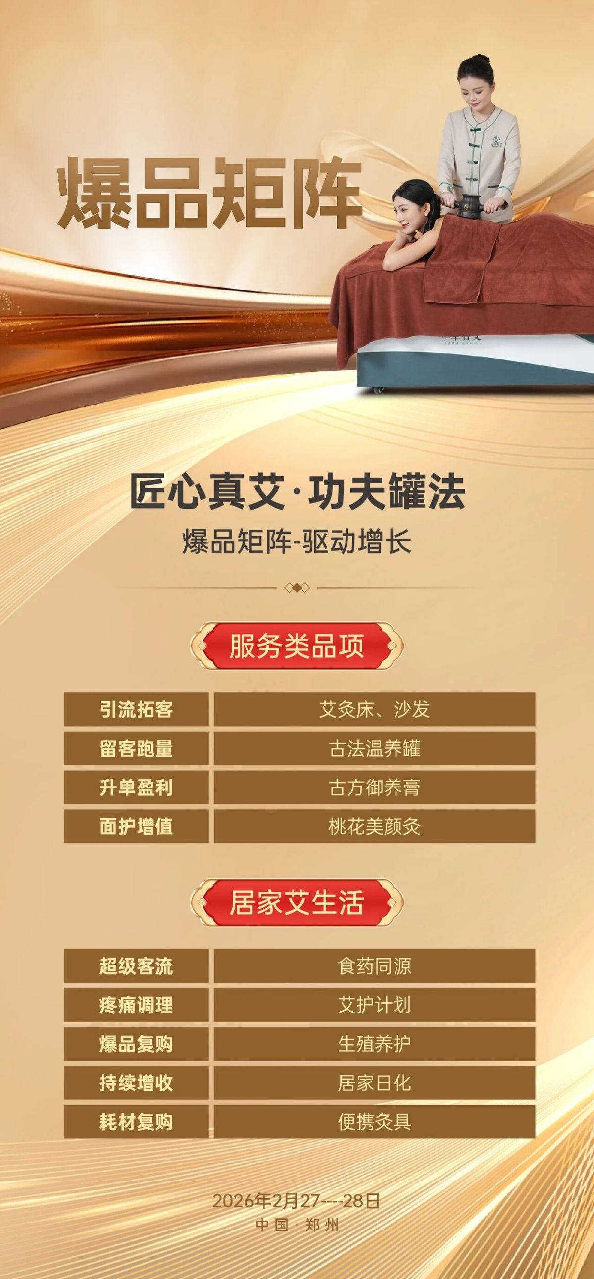 国医仲景艾灸馆加盟